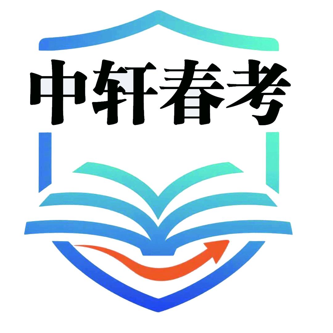 山东中轩教育咨询有限公司
