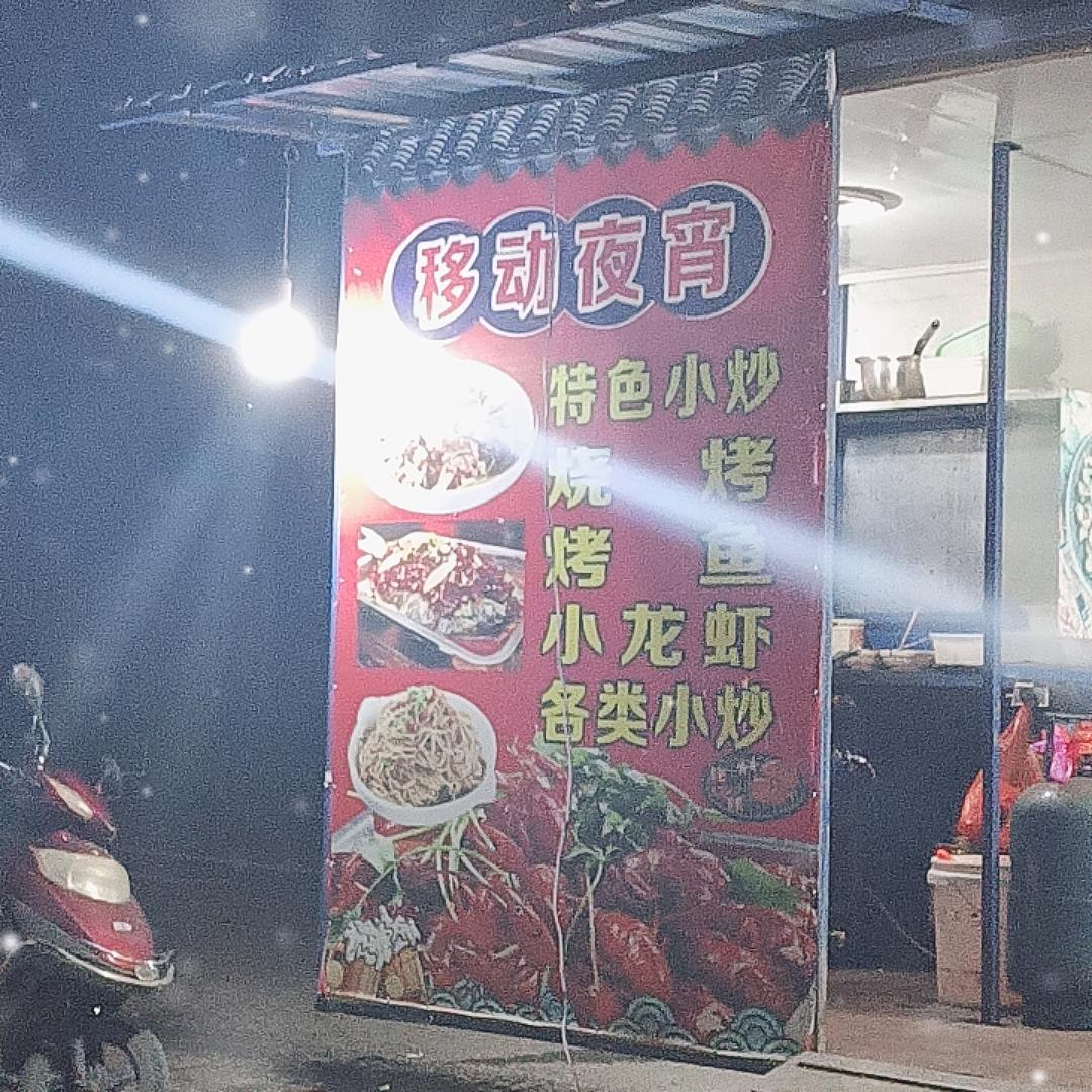 慈化消防夜宵摊，