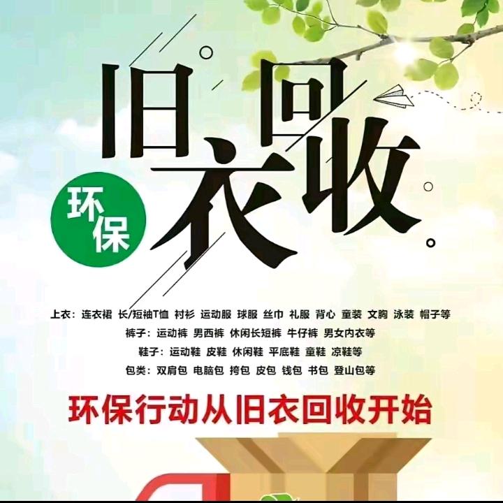 宜兴旧衣服回收
