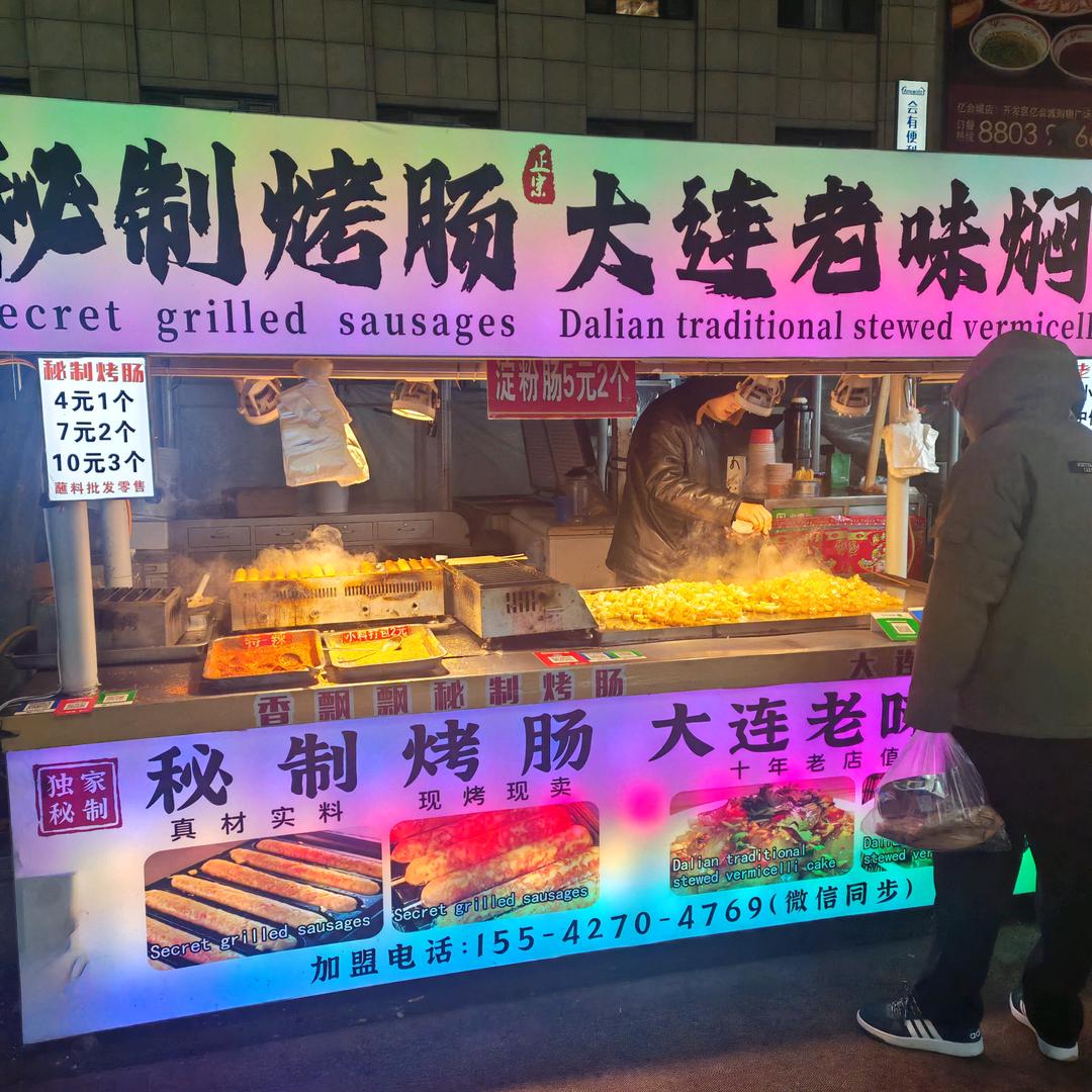 秘制烤肠总部