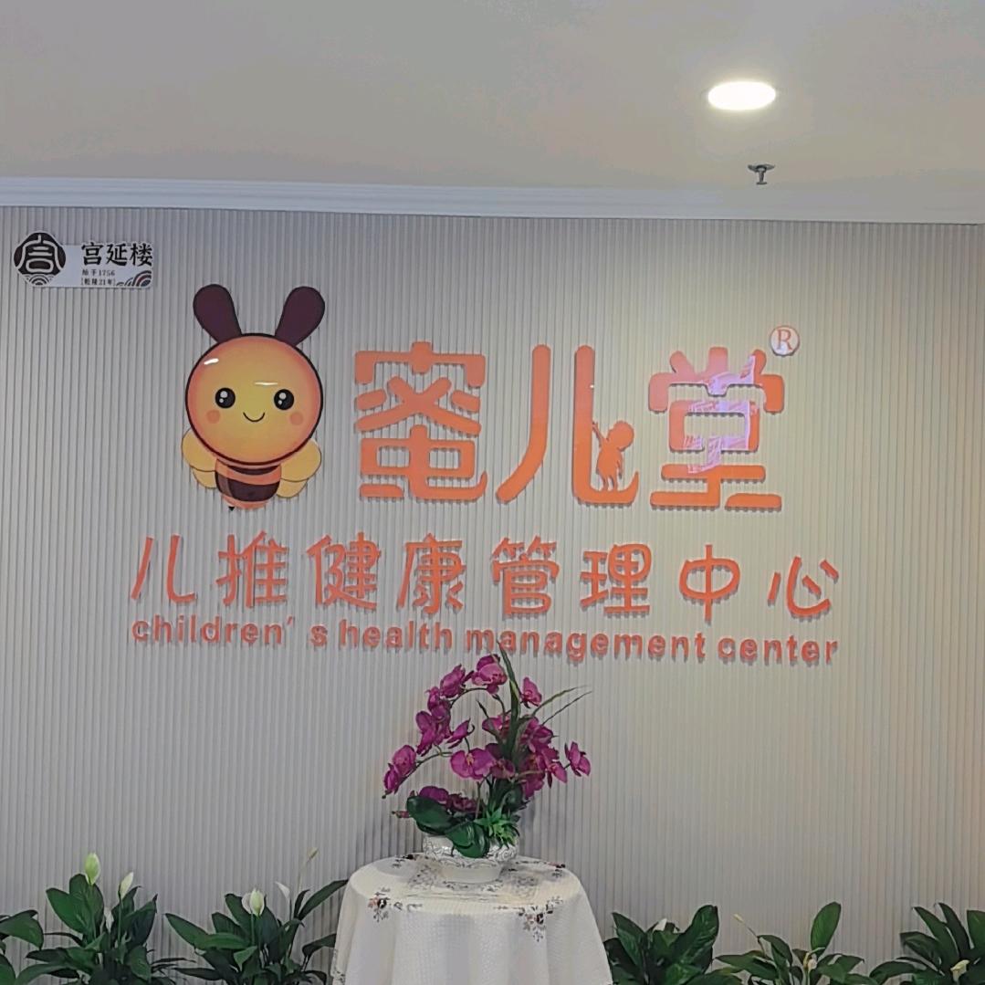 银川市跨世纪幼儿园幼安阁养生馆
