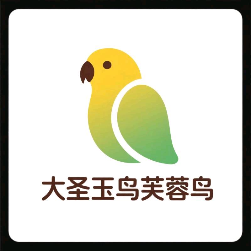 大圣玉鸟芙蓉鸟