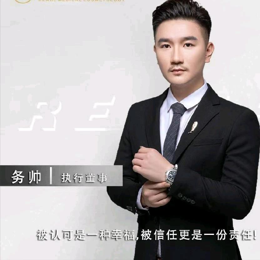 仁禾变美中心-帅总