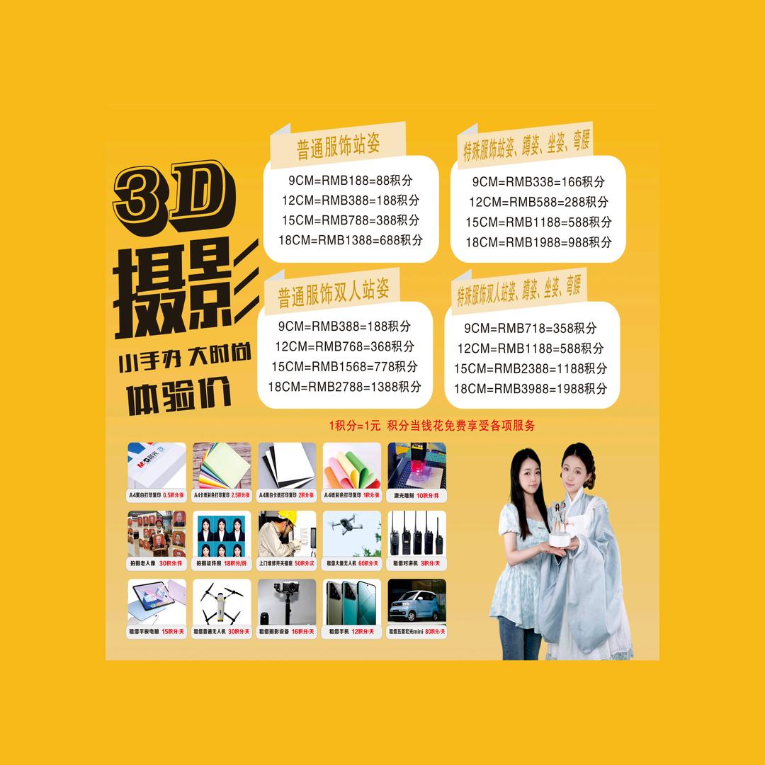 周宁3D摄影真人手办
