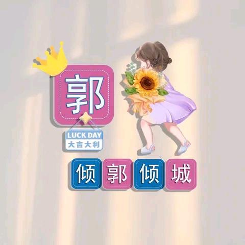 山东胶州静缘.钰滢（恩师静缘.钰慈）