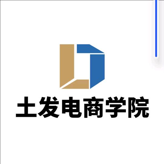 土发集团电商学院