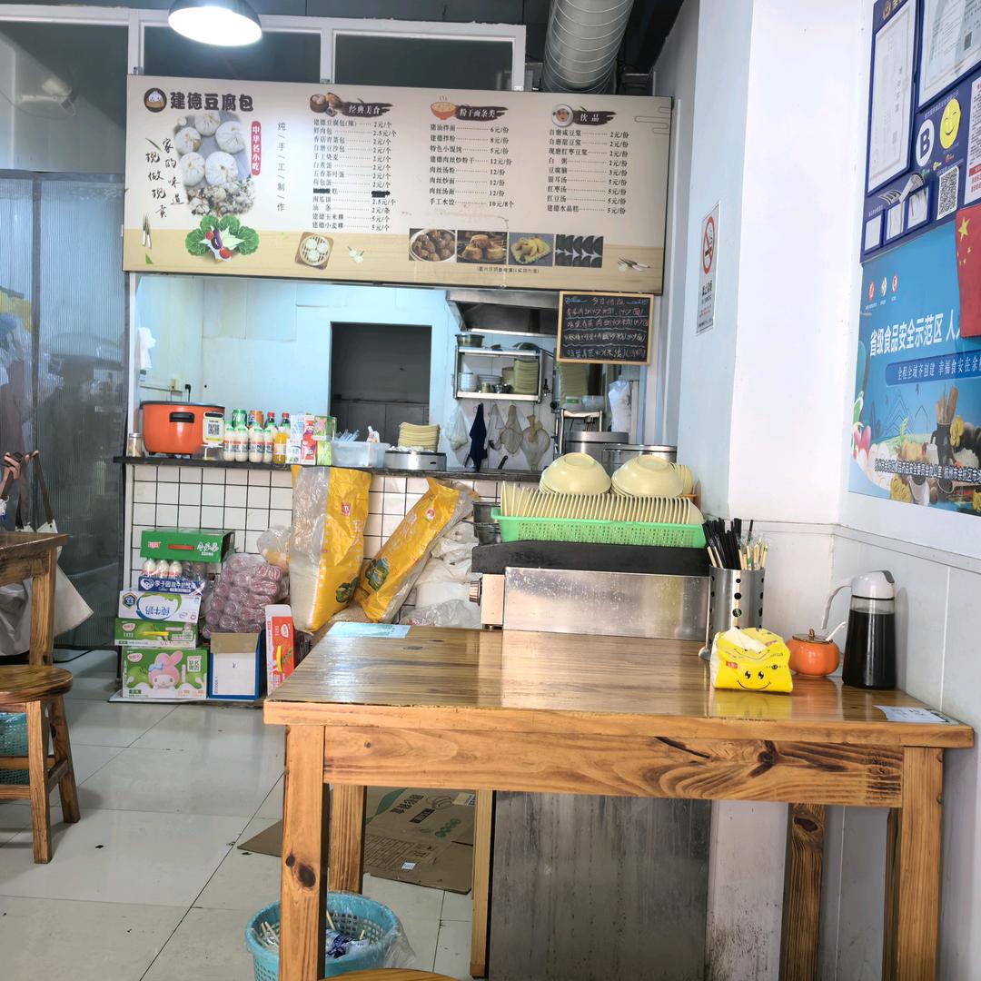 建德豆腐包（中泰店）(收徒)