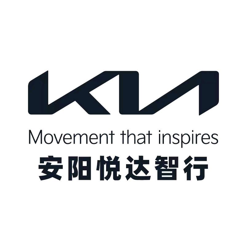 安阳悦达智行起亚4S店