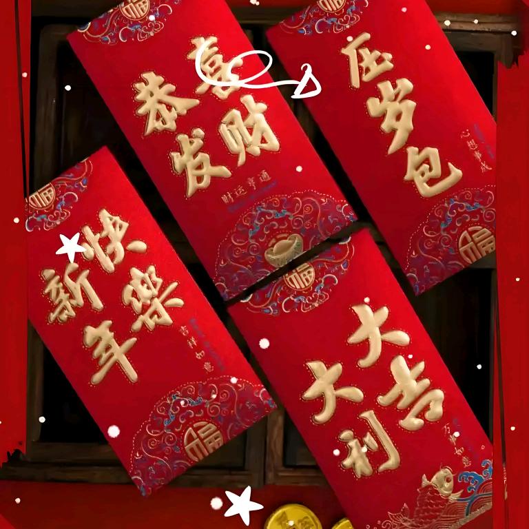 蛇年创意红包年货专场