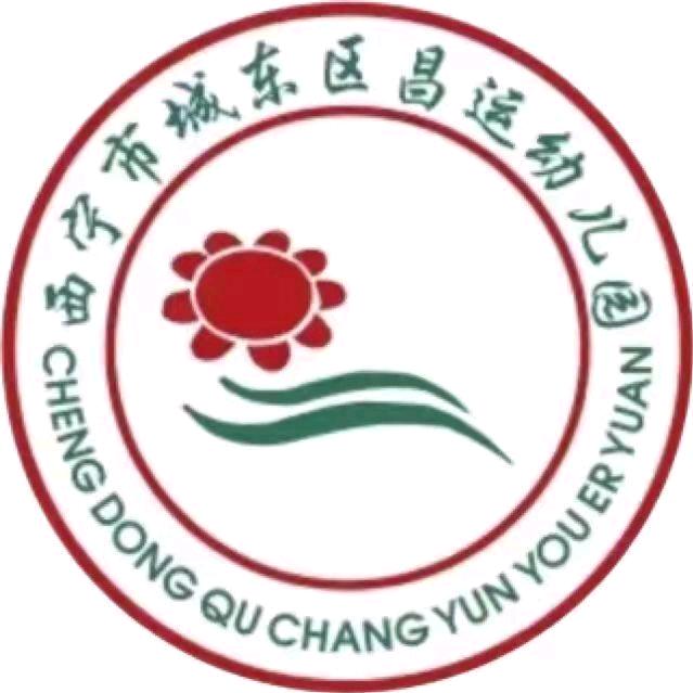 西宁市城东区昌运幼儿园A