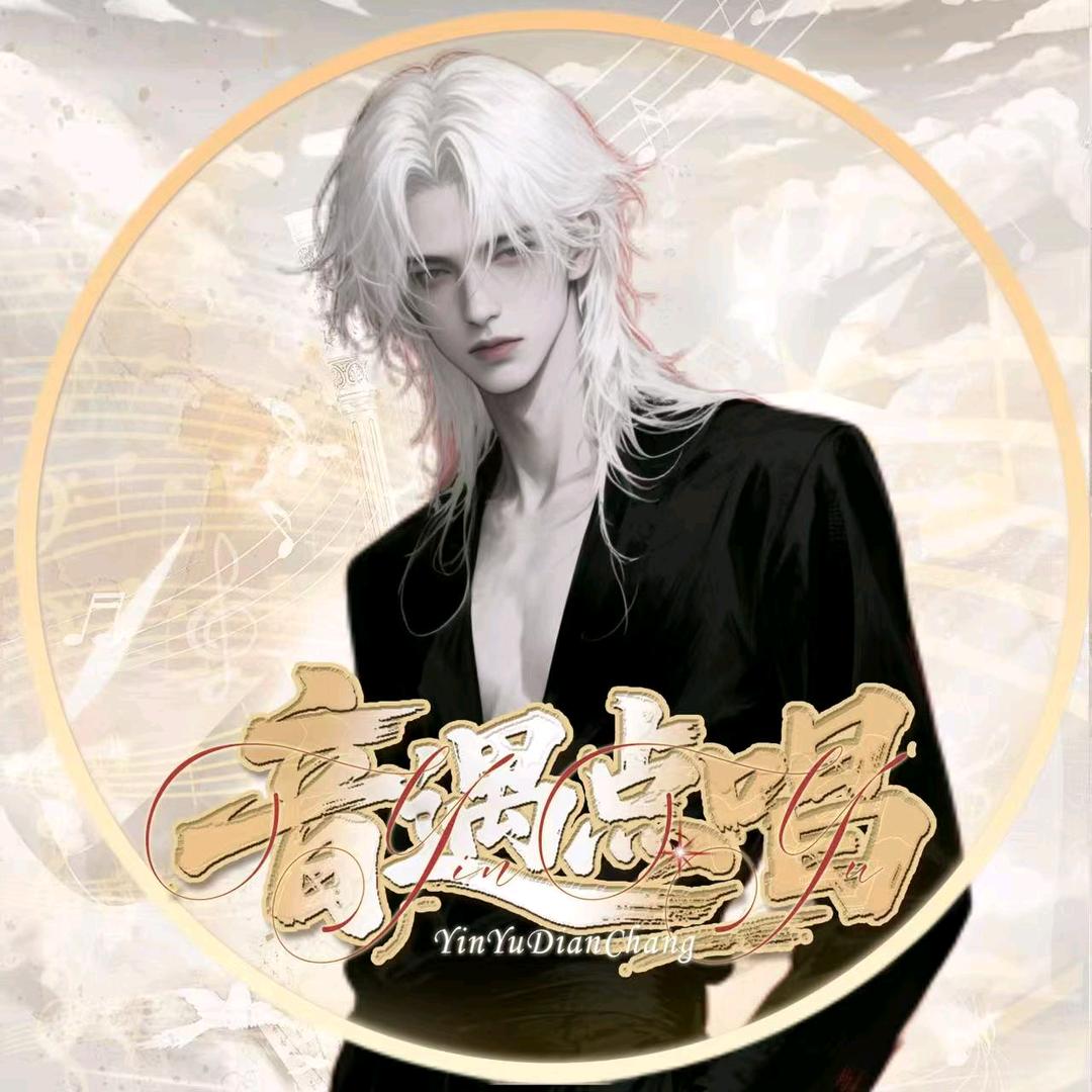 𝒥.艺伯🎐