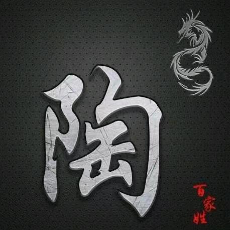 陶师物资