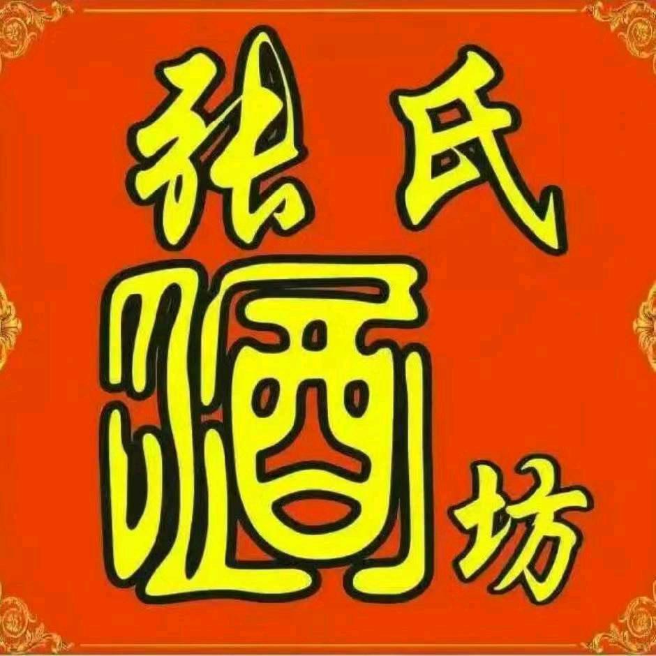 会昌县张氏酒坊