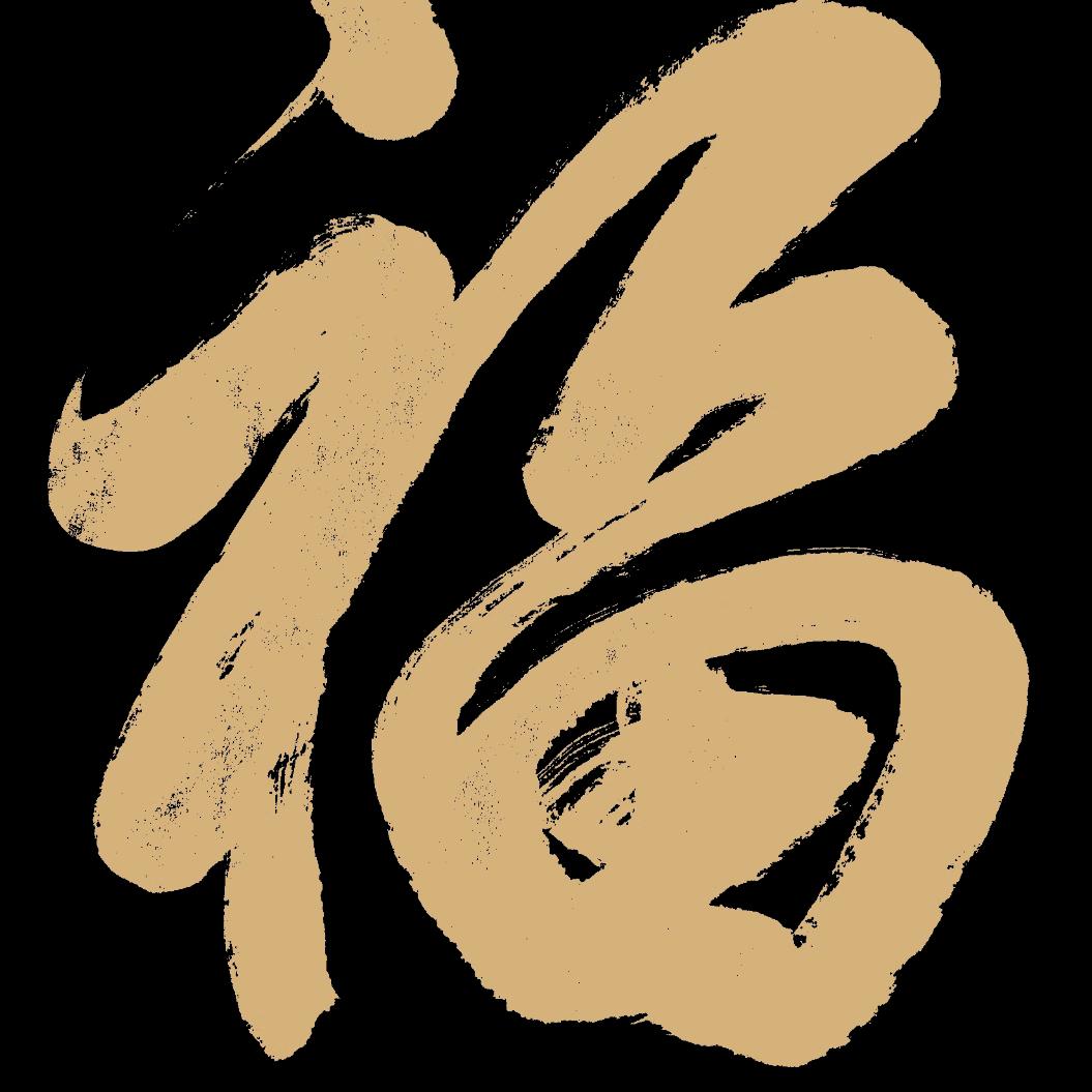 泗水居士