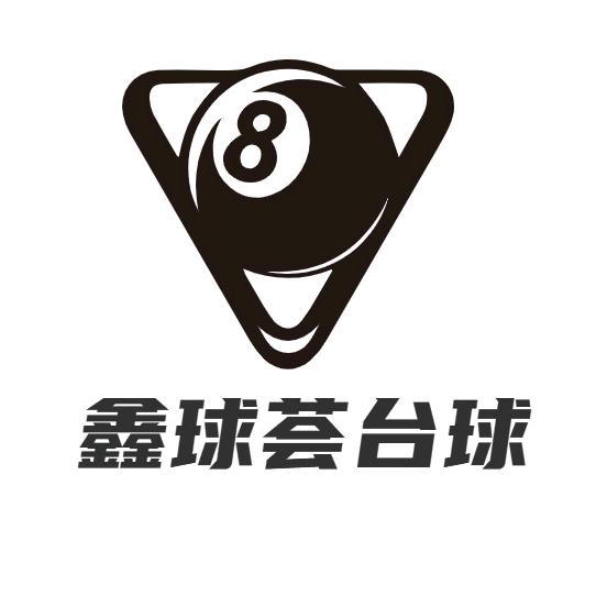 威海鑫球荟体育器材有限公司