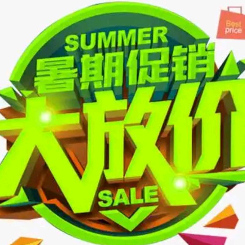 暑假优惠团购