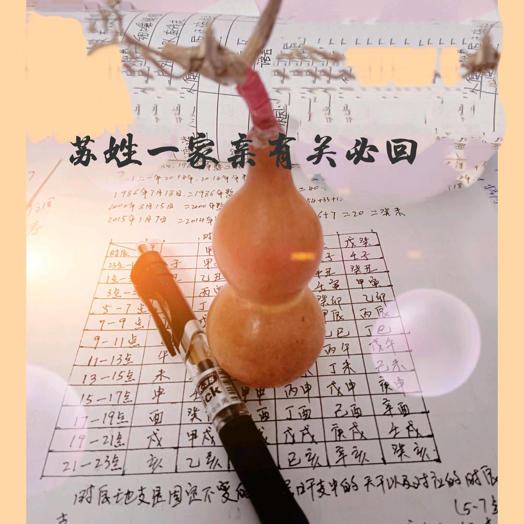 《福禄》