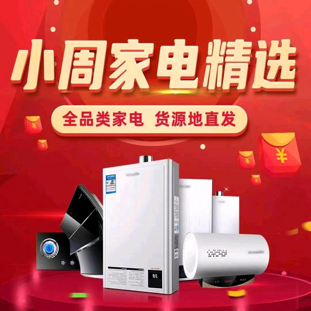 小周说家电