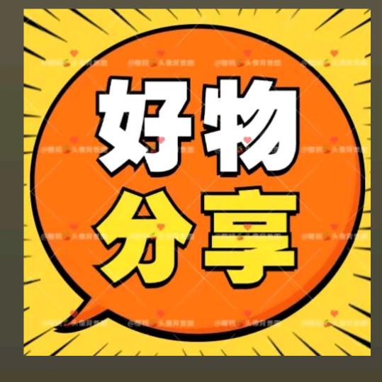 小白好物