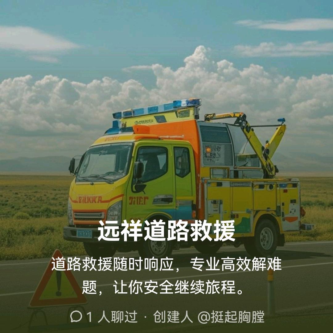 道路救援