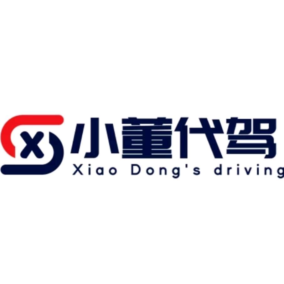 白山市小董代驾总部