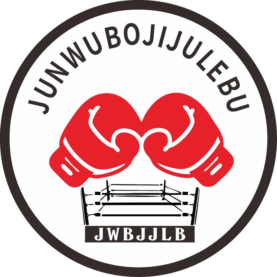 军武搏击俱乐部