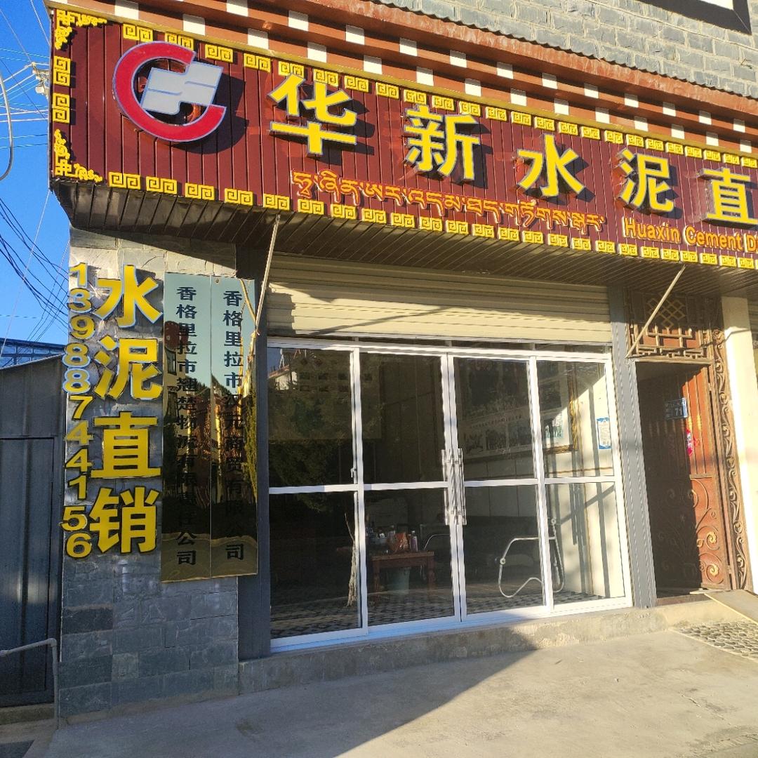 华新水泥销售