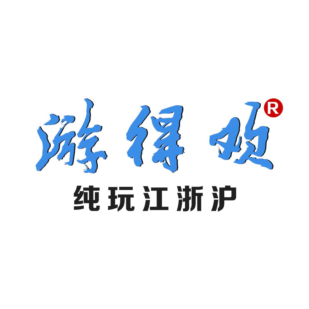 游得欢【江浙沪】