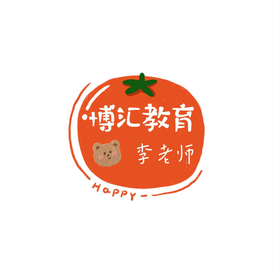 🌈博汇教育李老师