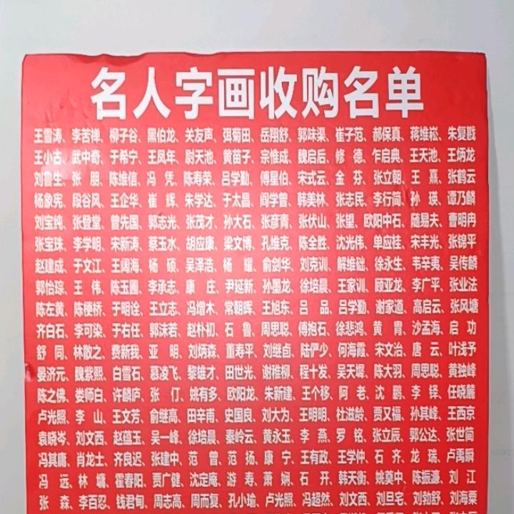 回收名人字画《永昌画廊》