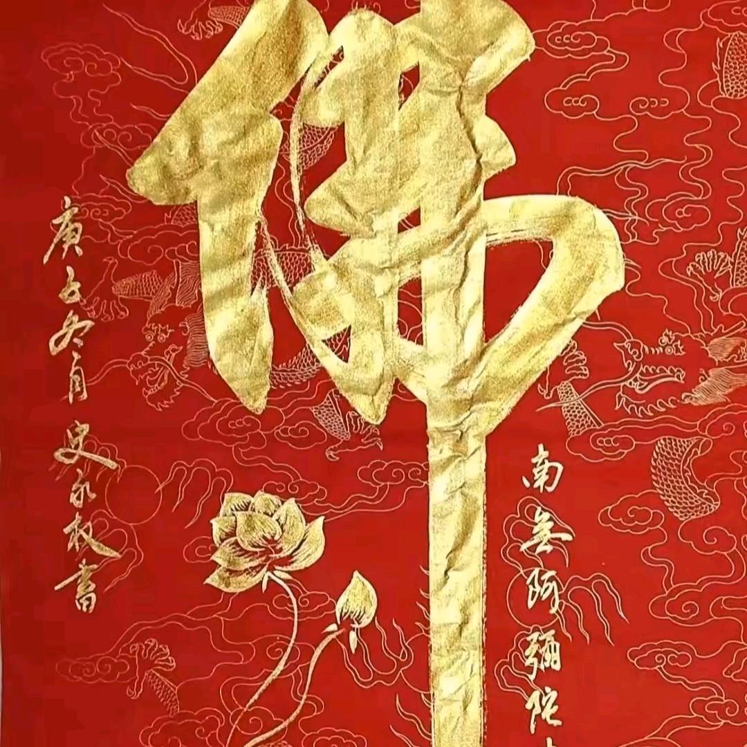 佛渡有缘人