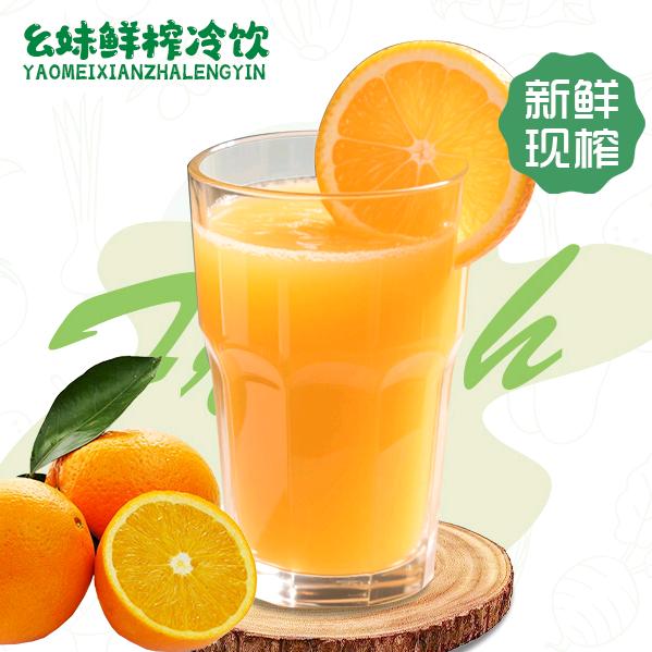 幺妹.鲜榨冷饮