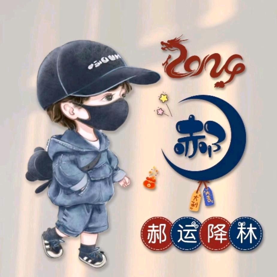 显哥🔥中庸之道