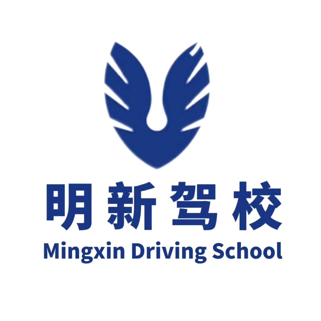 明新驾校大胜教练