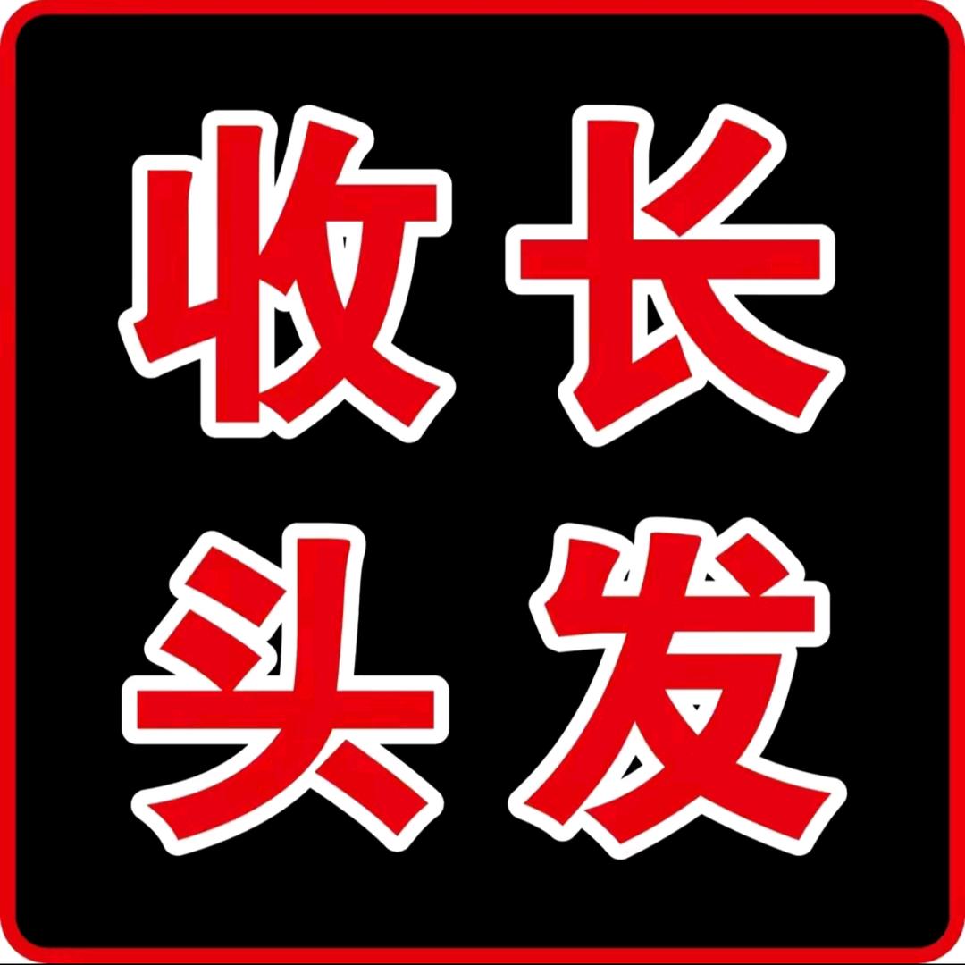 阜阳地区收头发