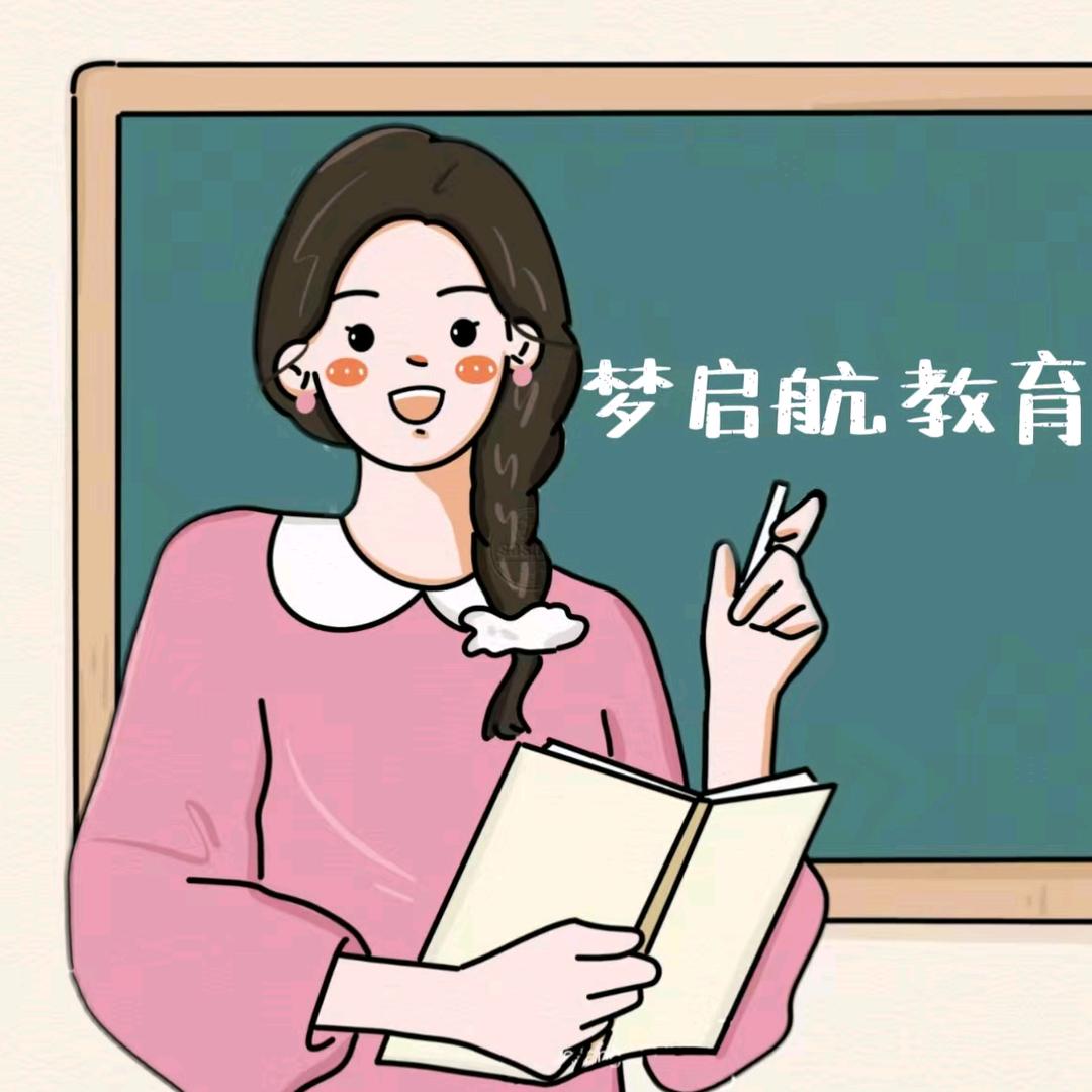 梦启航升学规划