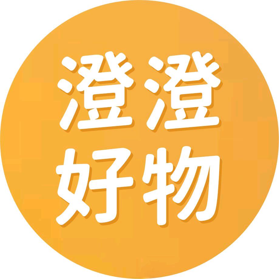 澄澄好物
