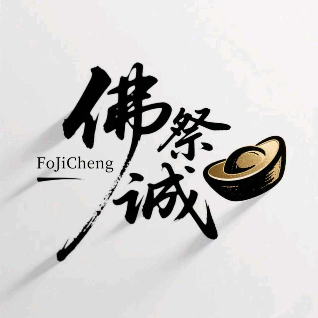 佛祭诚纸业