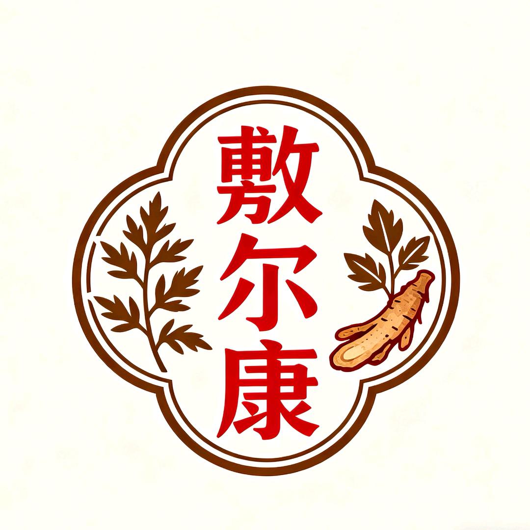 敷尔康草本护理店