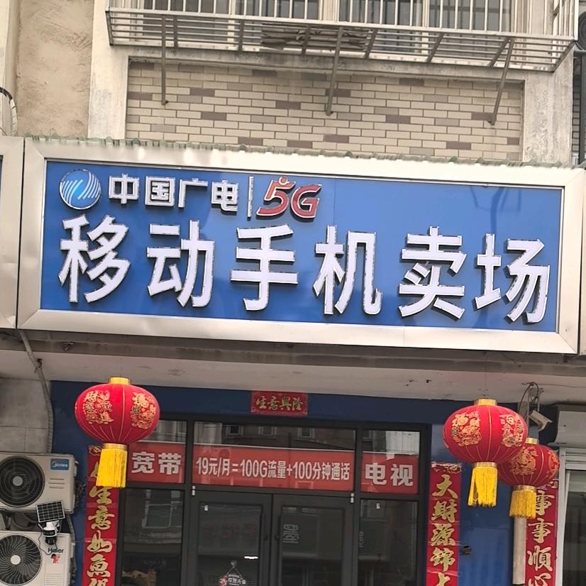 中国广电营业厅
