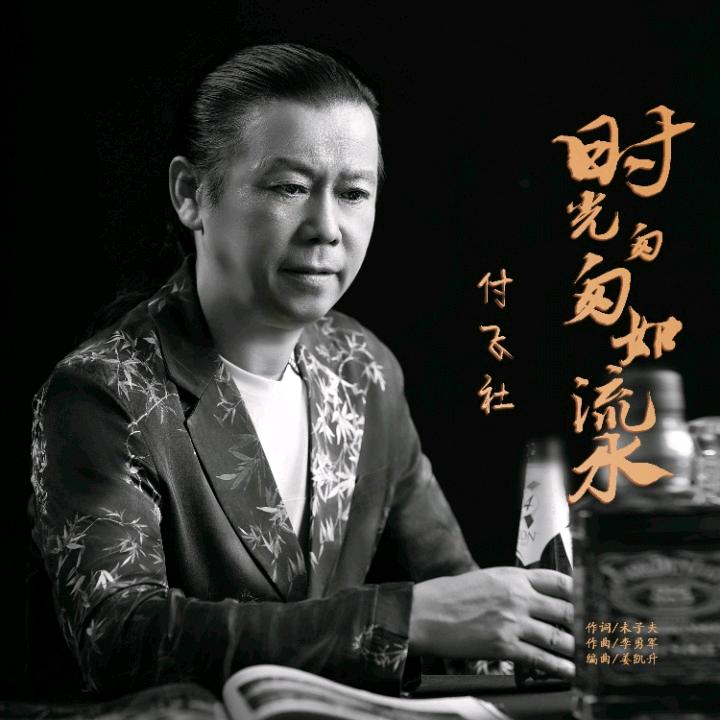 靳善（时光匆匆如流水）