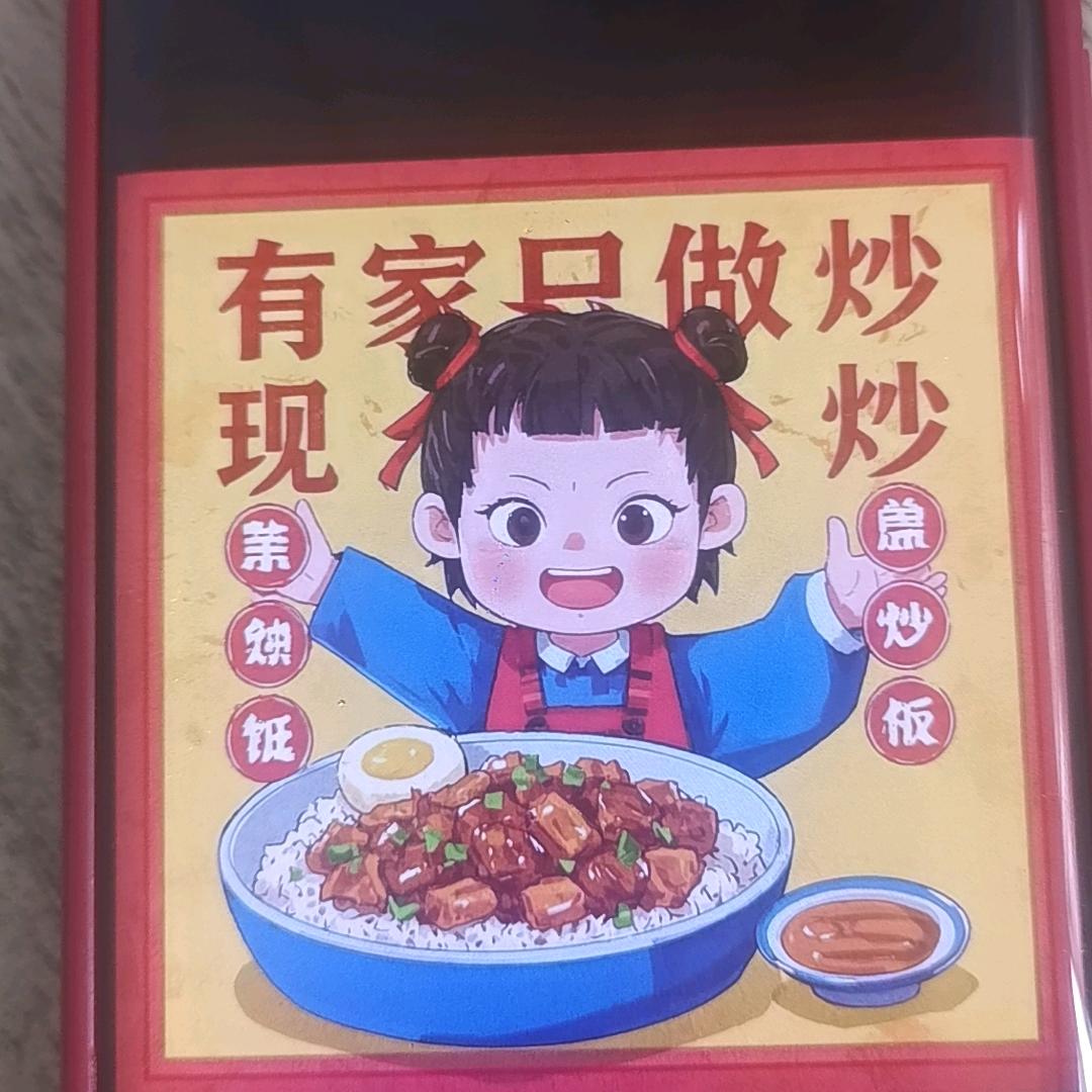 现炒外卖盖浇饭