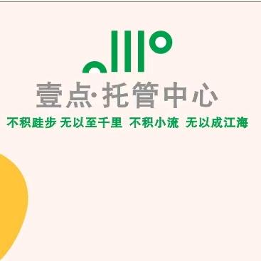 壹点托管中心