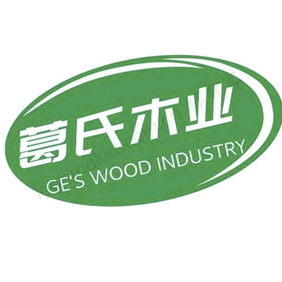 菏泽葛氏木业有限公司