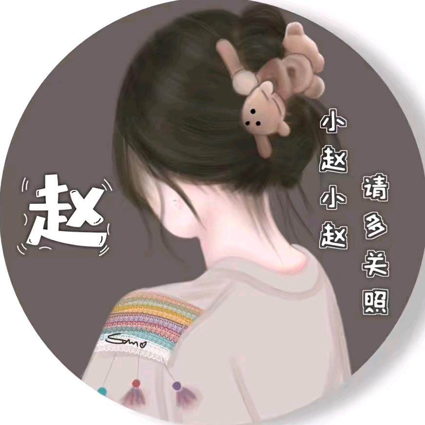 赵静静
