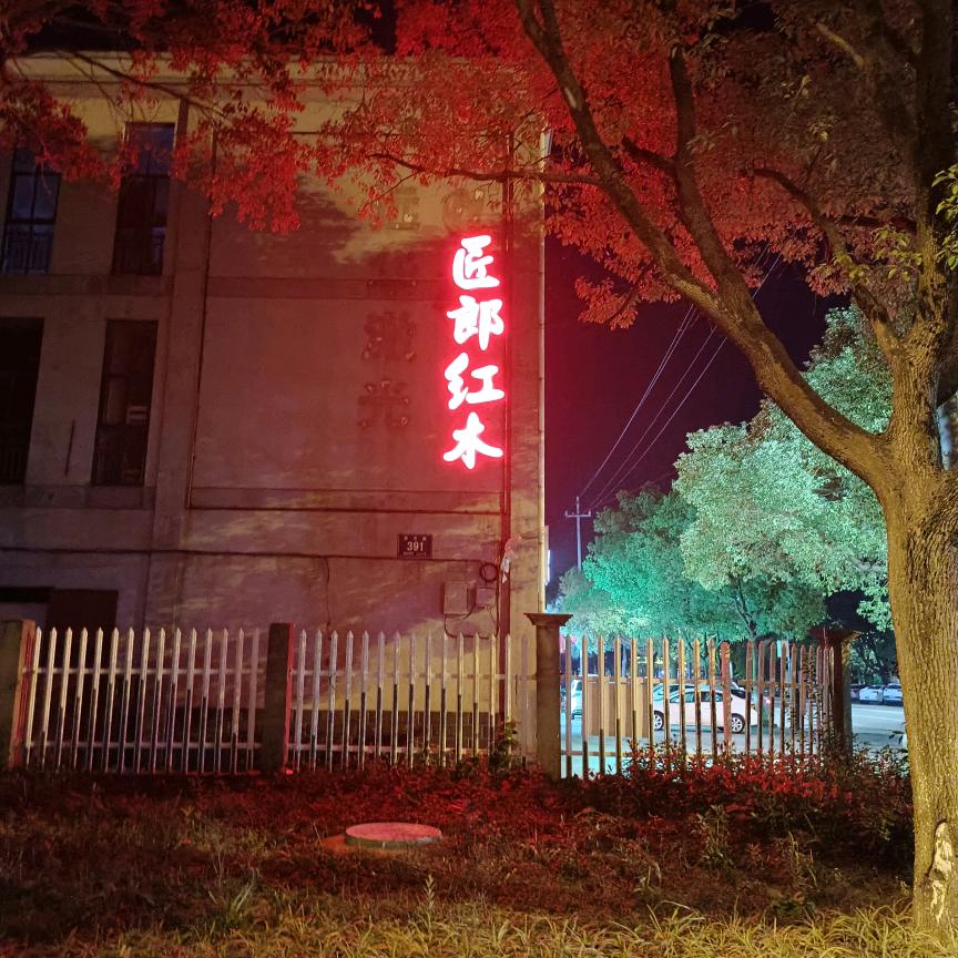 石门零度家具