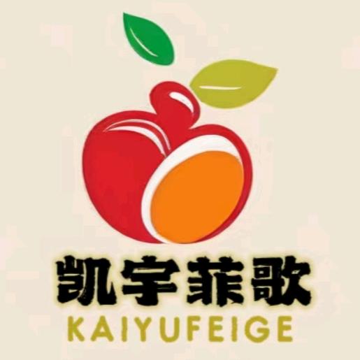 凯宇菲歌  凯歌果业