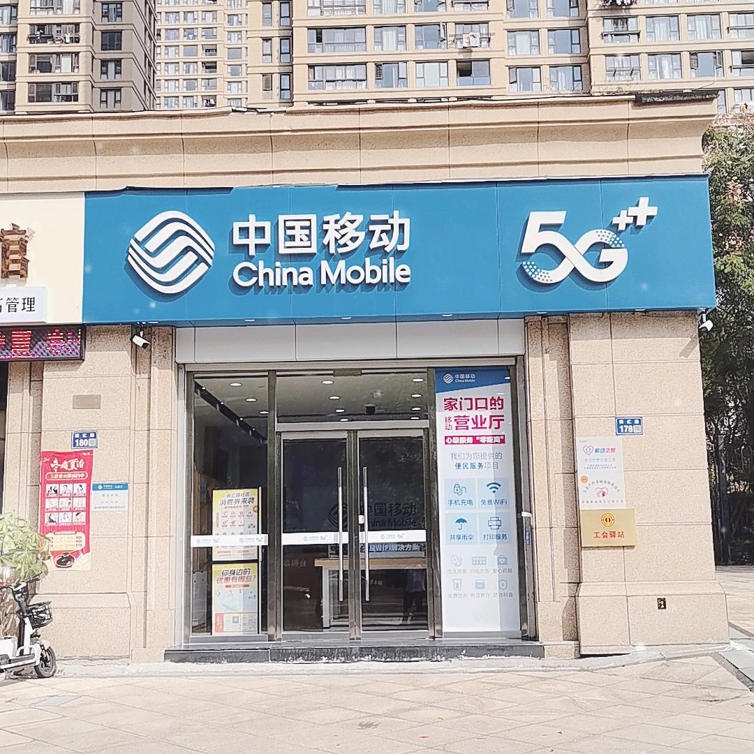 中国移动商会营业厅黄宗信