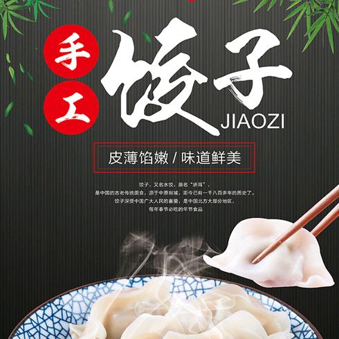 纯手工家庭生鲜水饺