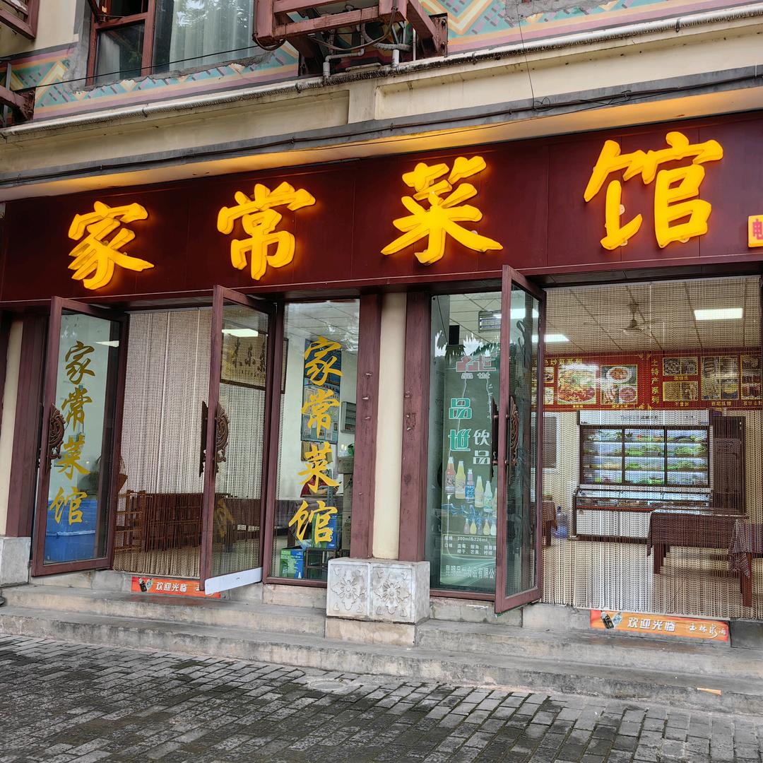 戛洒家常菜